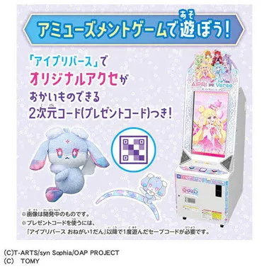 おねがいアイプリ くっつきぬいぐるみ フォーチュセット