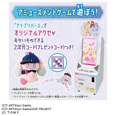 おねがいアイプリ くっつきぬいぐるみ MCプリうさセット