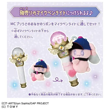 おねがいアイプリ くっつきぬいぐるみ MCプリうさセット