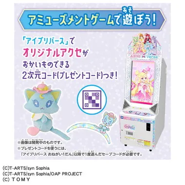 おねがいアイプリ くっつきぬいぐるみ ガイドプリねこセット