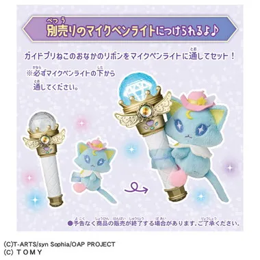 おねがいアイプリ くっつきぬいぐるみ ガイドプリねこセット