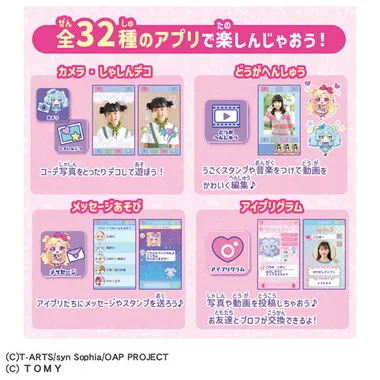 おねがいアイプリスマホ プリズムセット