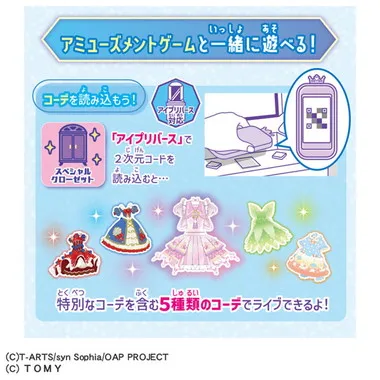 おねがいアイプリスマホ プリズムセット