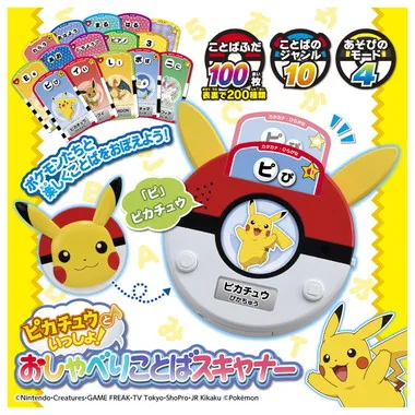 ピカチュウといっしょ！おしゃべりことばスキャナー