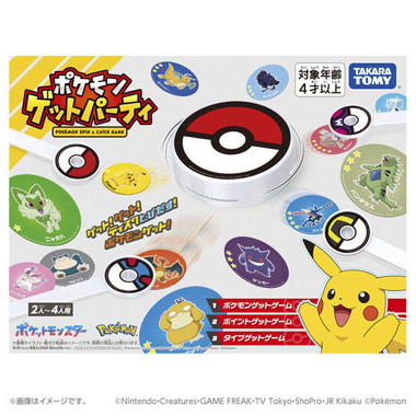 ポケモンゲットパーティ
