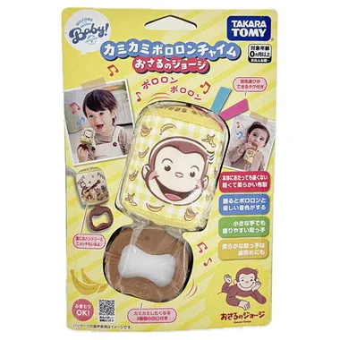 カミカミポロロンチャイム　おさるのジョージ