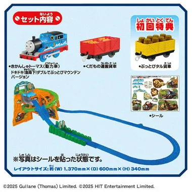 きかんしゃトーマス　ドキドキ！急降下！ダブルでぶっとびマウンテン（初回特典ぶっとびタル貨車付き）