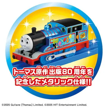 きかんしゃトーマス原作出版８０周年　キラキラのソドー島のにんきものセット