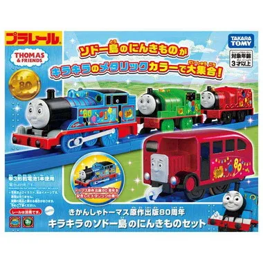 きかんしゃトーマス原作出版８０周年　キラキラのソドー島のにんきものセット