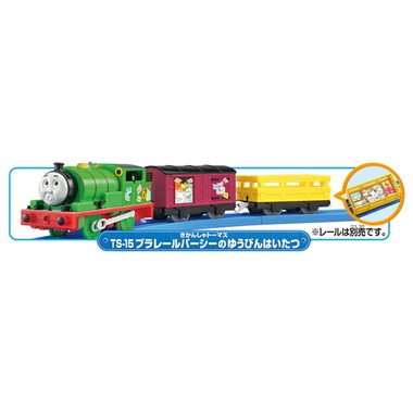 ＴＳ－１５　プラレールパーシーのゆうびんはいたつ