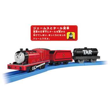 ＴＳ－１６　プラレールジェームスとタール貨車