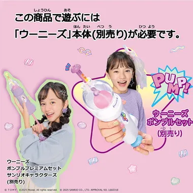 ウーニーズ専用ペレット　サンリオキャラクターズ　マシュグミバージョン