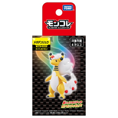 モンコレ　メガデンリュウ