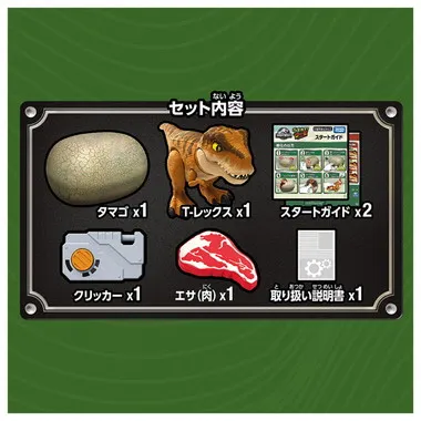 うまれて！ウーモ　ジュラシック・ワールド　T-レックスエッグ