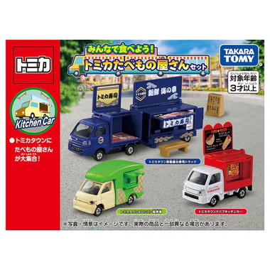みんなで食べよう！トミカたべもの屋さんセット