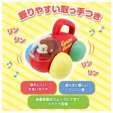 おててでコロリン　おさるのジョージ