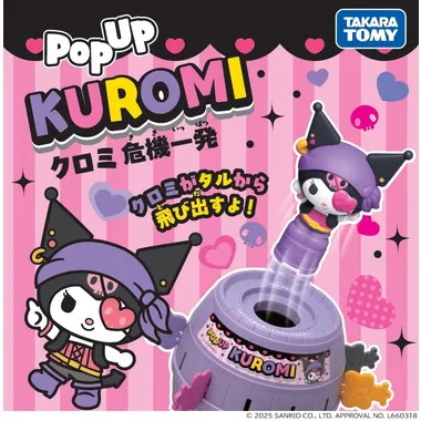 クロミ危機一発