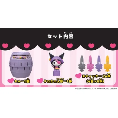 クロミ危機一発