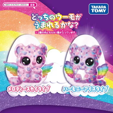 うまれて！ウーモ　アライブ　ニャートゥリー