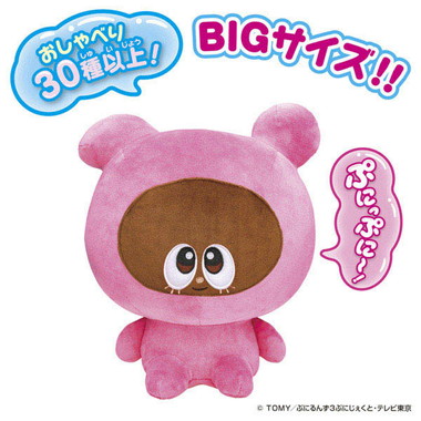 ぷにるんず　BIGでぷに～～っと！おしゃべりあいるん