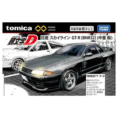 トミカプレミアムｕｎｌｉｍｉｔｅｄ　頭文字Ｄ　日産 スカイライン ＧＴ－Ｒ （ＢＮＲ３２） （中里 毅）