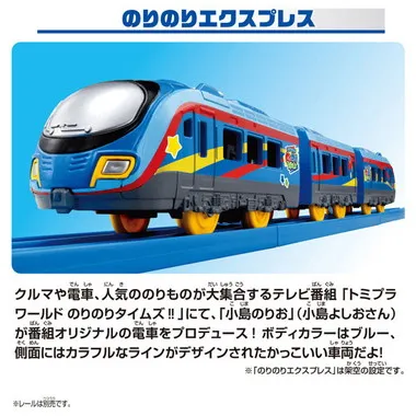 プラレール　のりのりタイムズ　のりのりエクスプレス
