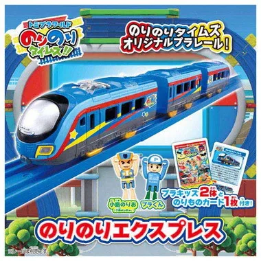 プラレール　のりのりタイムズ　のりのりエクスプレス