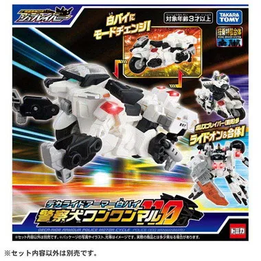 トミカ ジョブレイバー デカライドアーマー白バイ 警察犬ワンワンマル