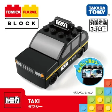 トミカ・プラレールブロック  タクシー