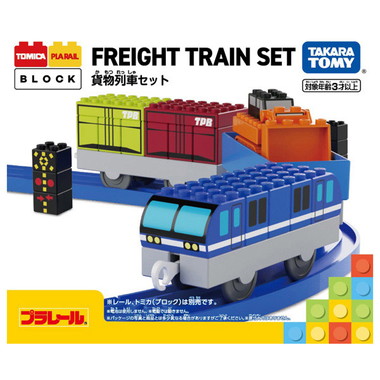 トミカ・プラレールブロック　貨物列車セット