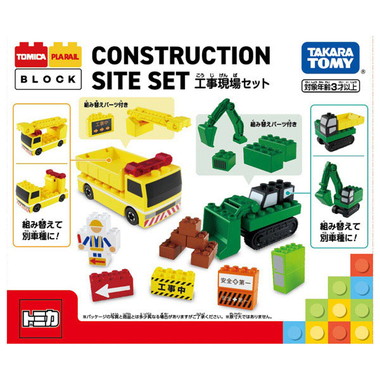 トミカ・プラレールブロック　工事現場セット