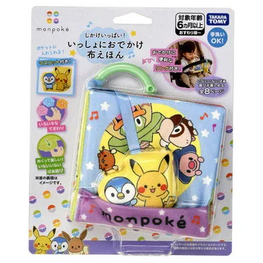 しかけいっぱい！いっしょにおでかけ布えほん　モンポケ