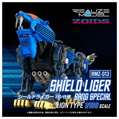 RMZ-013 シールドライガー バン仕様