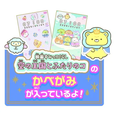 大きな画面で世界が広がる！すみっコスマホワイド プレミアムセット 映画すみっコぐらし 空の王国とふたりのコ