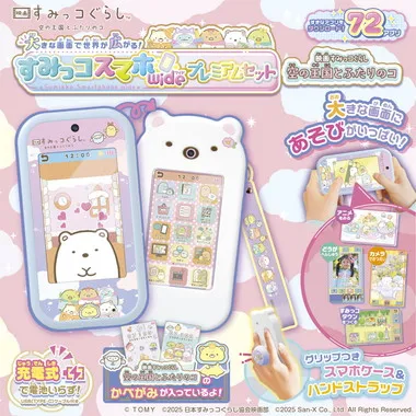 大きな画面で世界が広がる！すみっコスマホワイド プレミアムセット 映画すみっコぐらし 空の王国とふたりのコ