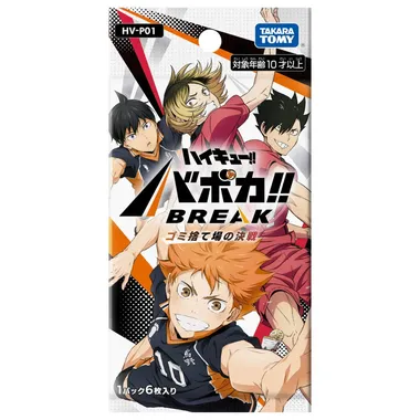 HV-P01 ハイキュー!! バボカ!! BREAK ブースターパック ゴミ捨て場の決戦