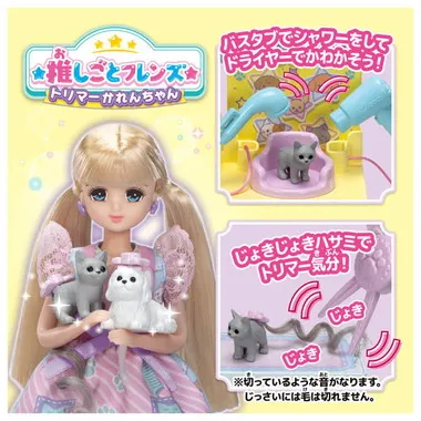 推しごとフレンズ　トリマーかれんちゃん