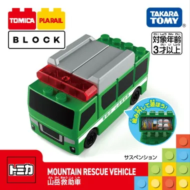 トミカ・プラレールブロック　山岳救助車