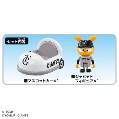プロ野球トミカ２０２５ 読売ジャイアンツ マスコットカー