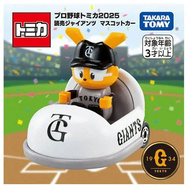 プロ野球トミカ２０２５ 読売ジャイアンツ マスコットカー