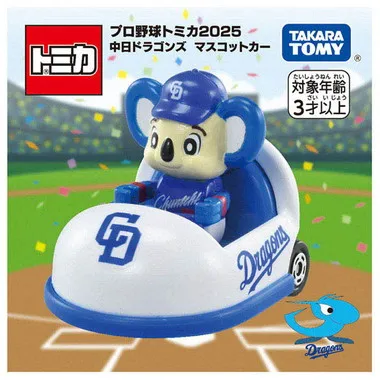 プロ野球トミカ２０２５ 中日ドラゴンズ マスコットカー