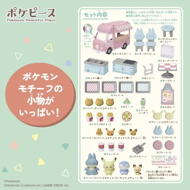 ポケモン　ポケピース　みんなでおてつだい！もぐもぐキッチンカー