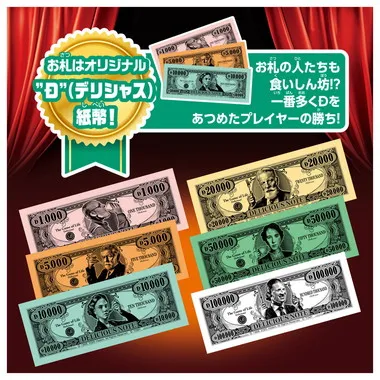 おいしい！人生ゲーム
