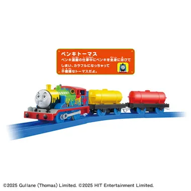 ＴＳ－１８　プラレールペンキトーマス