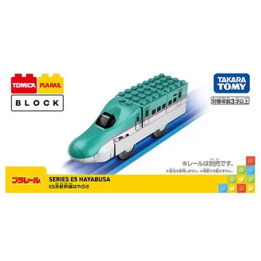 トミカ・プラレールブロック　E5系新幹線はやぶさ