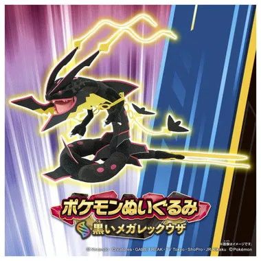 ポケモンぬいぐるみ　黒いメガレックウザ