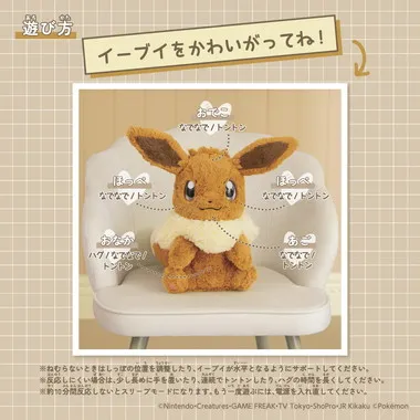 おうちにポケモン　EIEVUI