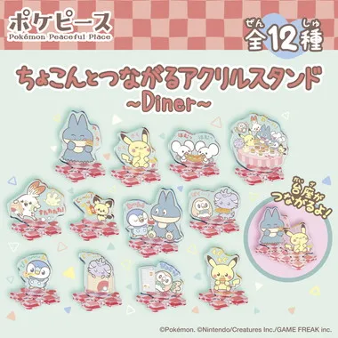 ポケモン　ポケピース　ちょこんとつながるアクリルスタンド　～Diner～