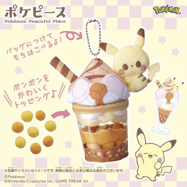 ポケモン　ポケピース　ピカチュウのキャラメルパフェぬいぐるみチャーム