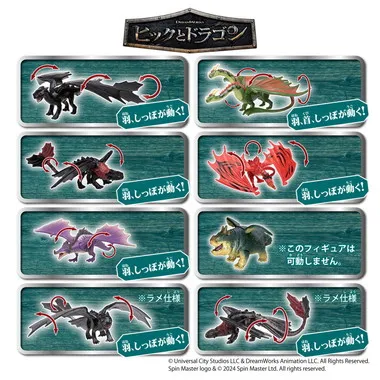 アニア　コレクション　ヒックとドラゴン
